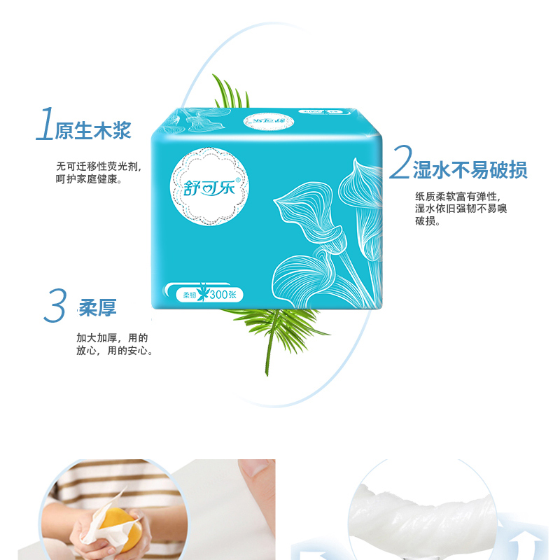 舒可乐 可湿水抽取式纸面巾4层75抽每包 原生木浆抽纸实惠装餐巾纸家庭装纸抽卫生纸家用母婴可用 30包箱装高清大图