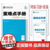 2025年秋重难点手册 8八年级 数学 上册 RJ人教版 胡红芳 王后雄 (2025年6月新版)华中师范大学出版社 97