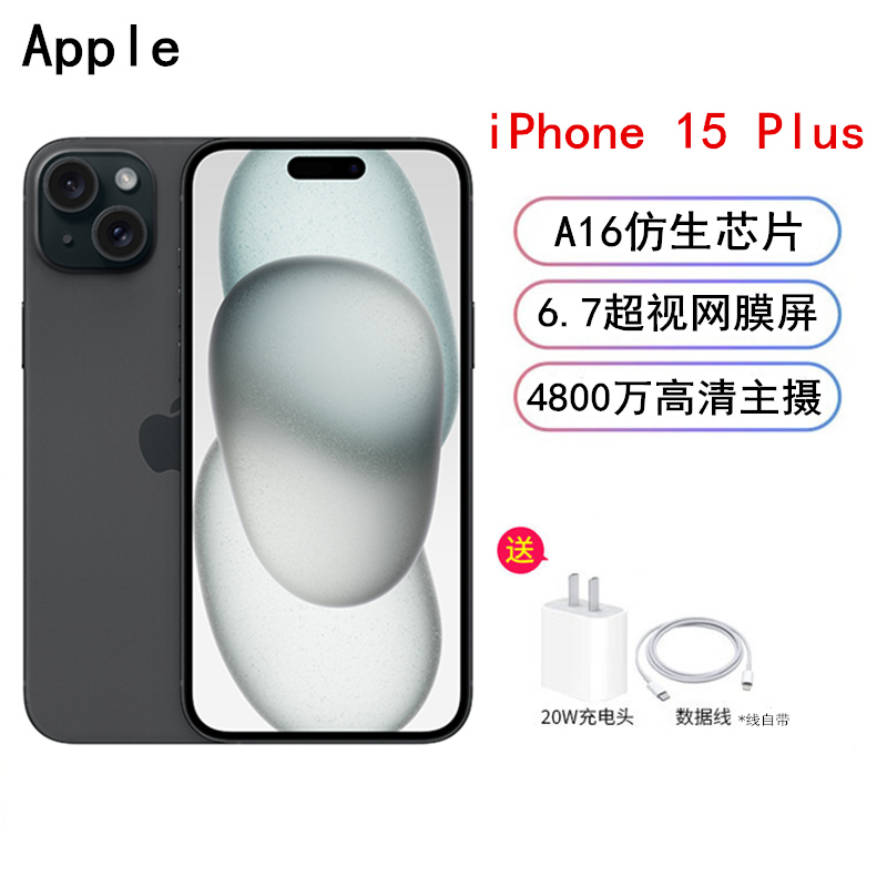 MTX93CH/A Apple iPhone 15 Plus 128G 黑色 移动联通电信5G手机