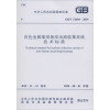 有色金属堆浸场浸出液收集系统技术标准 GB/T 51404-2019 中国有色金属工业协会 著 专业科技 文轩网