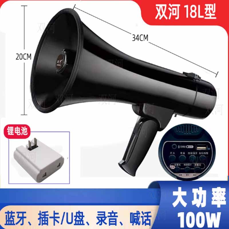 双河大功率100w手持录音扩音喊话器支持U盘插卡蓝牙350秒录音L18黑