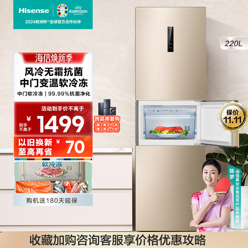 海信冰箱BCD-220WYK1DQ