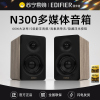 EDIFIER/漫步者N300有源桌面2.0多媒体蓝牙5.3音箱电脑电视音响HIFI音质监听小巧大功率 知秋木