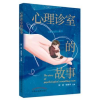 诺森心理诊室的故事段颖,张峘宇主编9787513276368中国医出版社