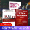 [粉象优品]特惠3本装K线技法+从零开始学K线:K线入门两星期+K线图核心机密解读 廖海燕 炒股股票交易股市买卖入
