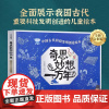 奇思妙想一万年 穿越时空看文明1+2辑儿童科普绘本书籍5-12岁小学生儿童书阅读籍 课外阅读 中国历史