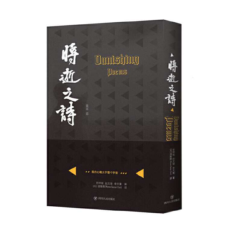 音像将逝之诗(一本由诺贝尔文学奖得主莫言题写书名的诗集)