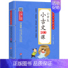 小学生小古文100课 小学通用 [正版]儿童国学经典诵读小学生必背古诗词169首北京教育出版社全集169首古诗文大全接龙