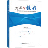 变革与挑战——基于明德实验学校创校校长程红兵的办学案例研究