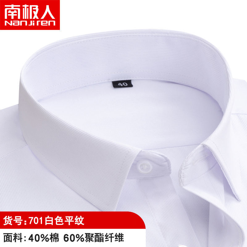南极人春秋新款中老年条纹棉衬衫男长袖商务休闲宽松白衬衣大码寸 44180-195斤 NJR701白色长袖