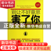 正版 别让不好意思害了你(升级版) 高朋 安徽人民 9787212063856