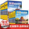 全20册 中国环球国家地理百科全书 JST学生专用彩图版365天环球家地理探险世界地理全知道旅游名胜知识百科全书旅游指南