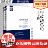 法学译著 行政法总论 上下册 [日]藤田宙靖 著 王贵松 译 日本公法译丛 中国政法大学出版社