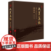 [精装]大美若虹孙大虹摄影诗词书法作品集 中国画报出版社正版