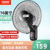 红双喜壁扇 B16机械壁扇加长线 挂壁式电风扇家用壁挂式墙壁强力工业挂扇电扇大壁扇机械款延长线