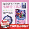 迪士尼新电影 头脑特工队2 迪士尼彩虹书双语版 小学中学生双语读物 双语小说 双语启蒙书 轻松学英语学习书 中英文