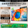 东芝电视小芝士75Z600QF PRO 75英寸 音画双芯Mini LED DeepSeek AI电视4K 300Hz