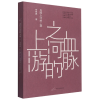 音像血脉之河的上游李登建