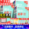 政治历史2本[人教版] 九年级下 [正版]2024初中必刷题国一八.九.年级数学语文英语物理化学政治历史地理生物上册下册