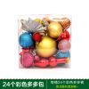 圣诞节装饰商场店铺吊球挂饰创意天花板挂件橱窗吊顶屋顶彩球布置 彩色多多桶(24个)