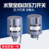 2分外丝1.0-1.8kg 全自动压力开关控制器家用水压增压泵自吸抽水上水泵机械电子可调