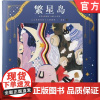 正版 繁星岛 心之角落里的小小插画集 mspring 春春 穆逢春 绘画作品集 幻想 生活 理解 涂鸦创作 故事集