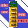 23A12v引闪器点读笔S汽车钥匙门铃遥控器电动卷闸门L1028干电池 23A12v引闪器点读笔S汽车钥匙门铃遥控器电动