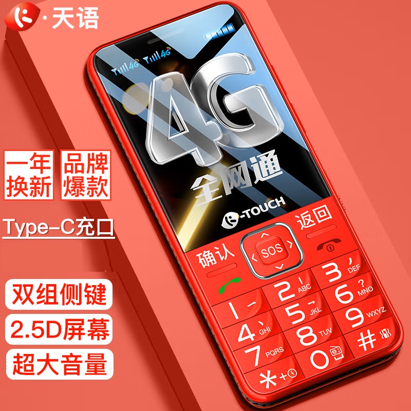 天语(K-Touch)N1 全网通 4G 移动联通电信VoLTE 待机时间长 大喇叭大按键学生商务智能老年手机 典雅红