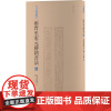 两晋至宋元砖铭书法 1 上海书画出版社,黎旭,王立翔 编 书法/篆刻/字帖书籍艺术 正版图书籍 上海书画出版社