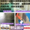 家用墙固界面剂内墙加固剂防水防潮强固墙面胶地固基面固化封闭剂 0.3公斤[约涂刷3个平方1遍] [通用透明]
