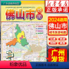 [正版]全新版 佛山市地图 广东省城市地图交通信息旅游景点购物导向美食详查版新编地图手册 广东省地图出版社新版地图
