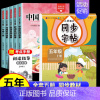 [赠小册子]五上读书吧全套+同步字帖 [正版]中国民间故事五年级上册必读的课外书欧洲非洲田螺姑娘精选列那狐的故事快乐读书