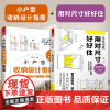 [正版](全2册)小户型收纳设计指南+装修锦囊:用对尺寸好好住 打造小而美的家空间设计利用家居隔断收纳装修装潢设计效果图