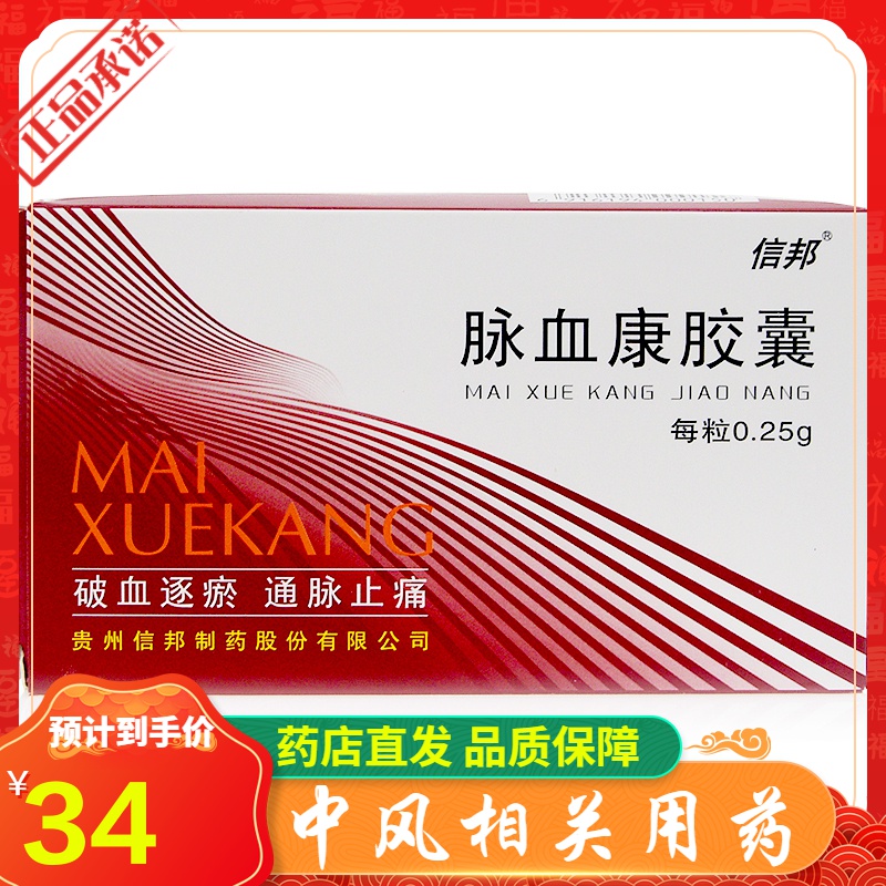 信邦脉血康胶囊025g36粒盒参数