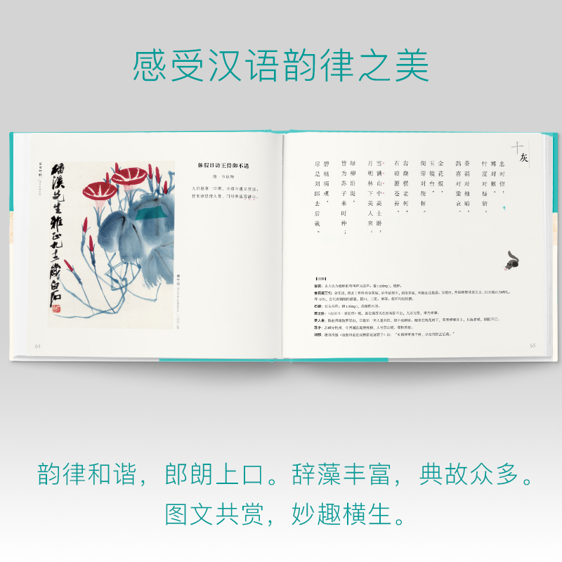 [正版]笠翁对韵精装齐白石插画版 小学生国学启蒙经典书籍完整
