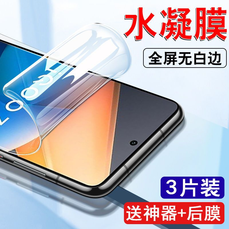 飞贴宝适用于iQOOZ6水凝膜全屏抗蓝光高清iqooz6x钢化膜防爆保护手机膜