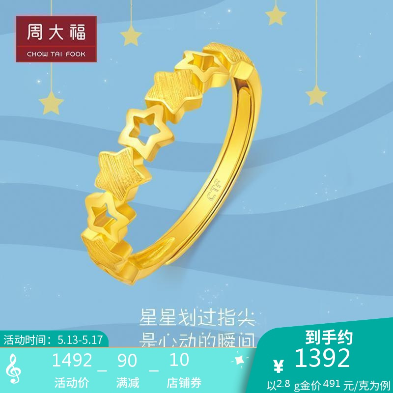 周大福珠宝时尚拉丝星星足金金戒指女款计价eof56视频