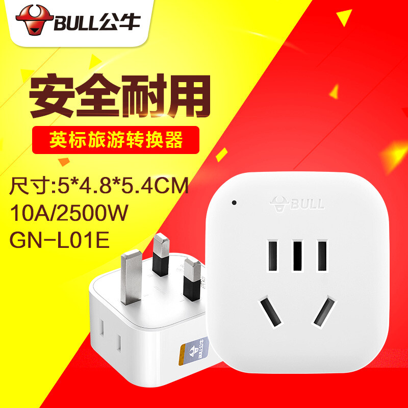 公牛 电器 同类英标转换插头/英式转换器插座/英国中国香港马来西亚 带USB英标转换器GN-911E