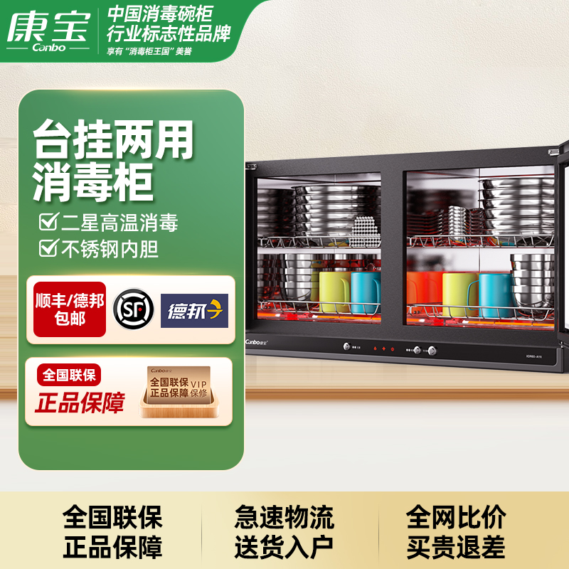 康宝(Canbo) 家用立卧式 大容量 幼校消毒柜XDR60-AYX