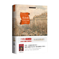莫泊桑中短篇小说选 余秋雨、梅子涵作序推荐 作家出版社重点出品 (法)莫泊桑 著 李玉民 译 文学 文轩网
