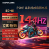 康佳电视 85E9HE 85英寸 144Hz高刷 3+64GB 巨幕影音游戏 全面屏 4K超清 智能语音 平板液晶电视机
