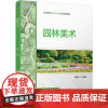 园林美术:高钰 编 大中专高职农林牧渔 大中专 机械工业出版社