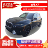 [商品定金]宝马BMW X7 2023款 xDrive40i 豪华包 气候舒适包 停辅包(美版)