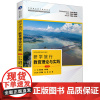 研学旅行教育理论与实践 第2版 甄鸿启,李凤堂 编 大学教材大中专 正版图书籍 旅游教育出版社