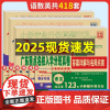 2025广东重点名校入学摸底真卷十大名校招生真卷语文数学英语小学毕业升学真题详解88套百校联盟广州六年级下册密考小升初真