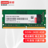联想(Lenovo)原装笔记本内存条 4G DDR4-2400MHZ E470/E470C/E570/E570C
