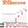 快递信封 无字白色空白快递大信封快递小信封文件袋子16 25