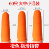橙色指套大中小混装60只 收藏加购优先发货 手指套一次性劳保防护指套工作点钞护指保护套指甲耐磨加厚指头套