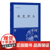 通史新义 上海古籍出版社