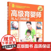 新版 高级育婴师从入门到精通 彩色图解版 新生儿保健护理指导用书高级育婴师培训教材育婴员职业技能学习书籍金牌月嫂职业培训